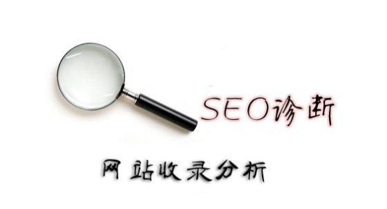网站收录