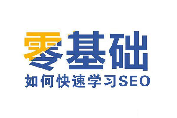 seo基础